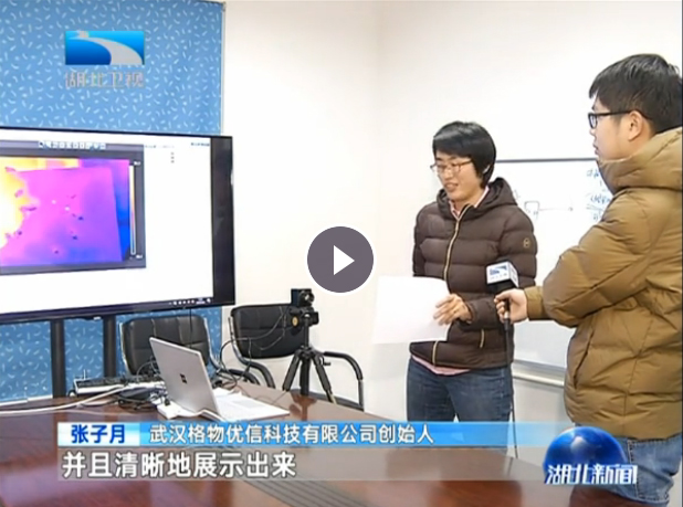 湖北衛(wèi)視企業(yè)行——走進格物優(yōu)信